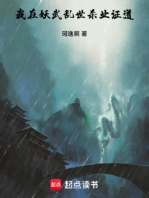 In the Chaotic World of Demons and Martial Arts, I Killed My Karma to Prove My Truth