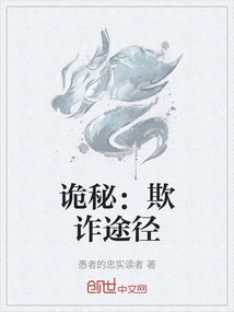 Mystery: Paths of Deception