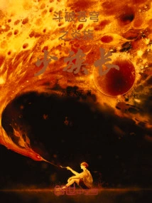 The Young Leader of the Flame Clan Who Fights Against the Sky