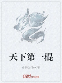 The Best Stick in the World