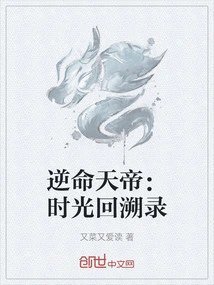 The Fate-resisting Emperor: Looking Back in Time