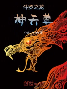 Douluo Dragon God Tianzun