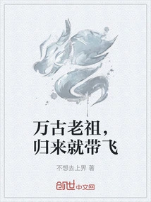 Eternal Ancestors, Take Them Flying When They Return