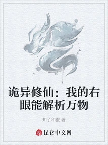 Weird Cultivation: My Right Eye Can Analyze All Things