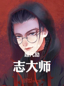 Extraordinary Inspirational Master