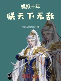 After Ten Years of Simulation, I Am Invincible