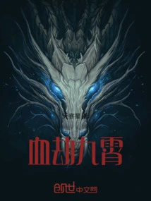 Blood Tribulation Jiuxiao