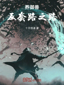 Raising Beasts: the Road to Anti-routine