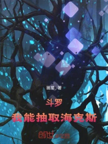 Douluo: I Can Extract Hex