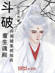 Dou Po: Reborn Soul Palace, Abandoned by the System at the Beginning