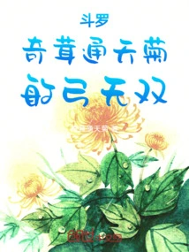 Douluo, the Extraordinary Velvet Reaches the Sky and the Chrysanthemum, the Agile Bow is Unparalleled