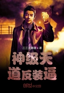 I, Tiandao, the Ultimate Villain