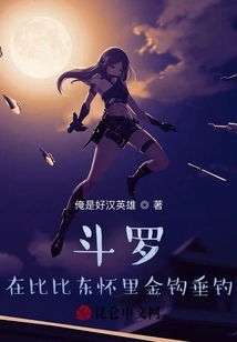 Douluo: Fishing with the Golden Hook in Bibi Dong's Arms