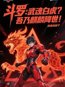 Douluo: Martial Spirit White Tiger? I Am the Qilin Born into the World!