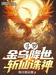 Douluo: the Golden Crow Comes to the World to Kill Immortals and Gods