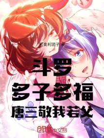 Douluo: Many Sons Bring Blessings, Tang San Respects Me Like a Father!