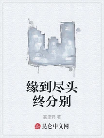 Parting at the End of Fate