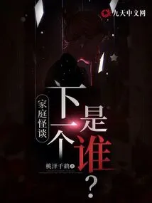 Family Oddities: Who's Next?