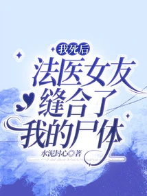 After I Died, the Medical Examiner's Girlfriend Stitched up My Body