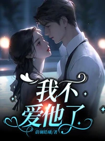 I Don't Love Him Anymore