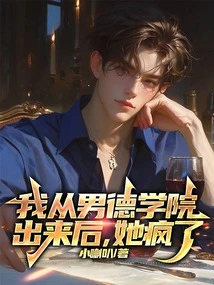 After I Came Out of the Men's Academy, She Went Crazy