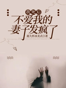 After I Died, My Wife Who Didn't Love Me Went Crazy