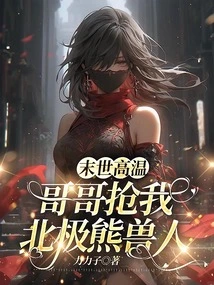 In the Heat of the Apocalypse, My Brother Snatched My Polar Bear Orc