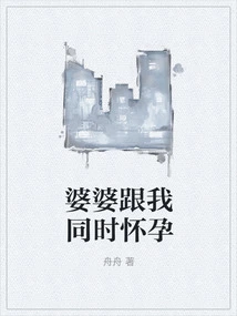 My Mother-in-law Got Pregnant at the Same Time as Me