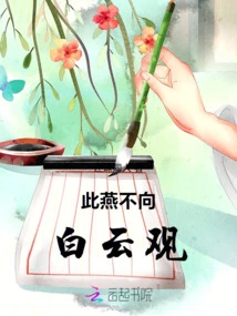 This Swallow Does Not Look Towards Baiyun Temple