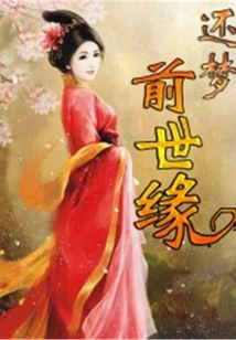 Dreaming About Past Lives