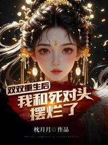 After Both of Us Were Born, My Mortal Enemy and I Were at Loggerheads