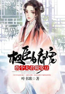 Powerful Minister Pampers: Kidnapping a Husband to Be an Idol