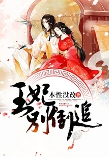 Princess, Don't Chase after Me