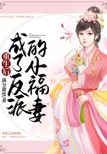 The Little Lucky Wife Who Became a Villain after Being Reborn