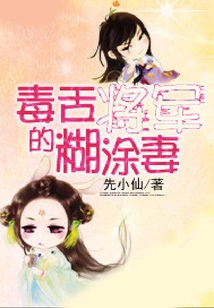 The Confusing Wife of the Venomous General