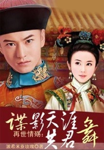 Reincarnation of Love: Spy Movies Dance with You Together