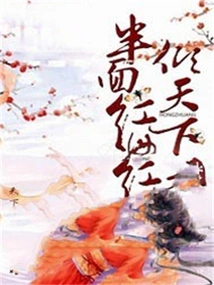 Half Face with Red Makeup to Attract the World