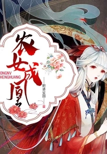 Peasant Girl Becomes a Phoenix