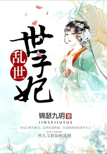 The Concubine of Troubled Times