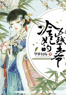 Leng Fei's Cruel Prince