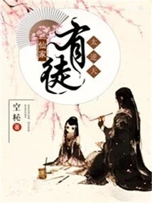 There is a Disciple in the Immortal Family Who Goes Against the Sky