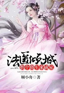 Forensic Allure: Kidnapping a General to Start a Family