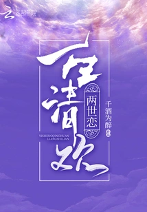 Love for Two Lifetimes