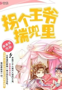 Take the Prince and Put it in His Pocket