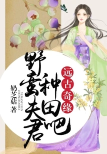 Ancient Romance: Savage Husband, Let's Farm!