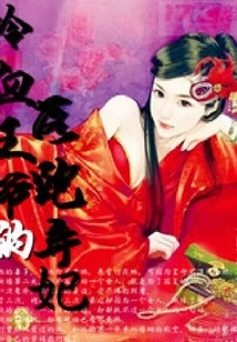 The Cold-blooded Prince's Deserted Concubine