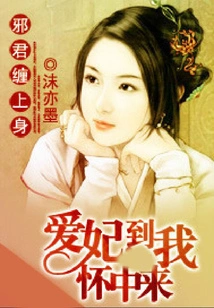 The Evil King is Hanging Around Me: My Beloved Concubine, Come into My Arms