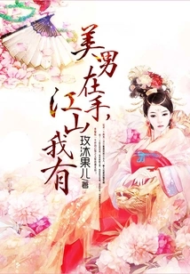 I Have a Beautiful Man in My Hand, and I Have the Country