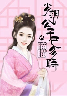 Xiao Has Missed the Young Master for a Long Time