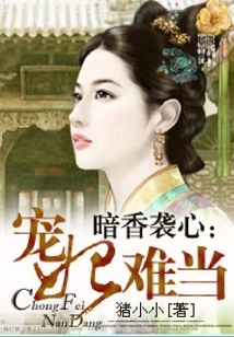 The Secret Fragrance Hits the Heart: It's Hard to Be a Beloved Concubine